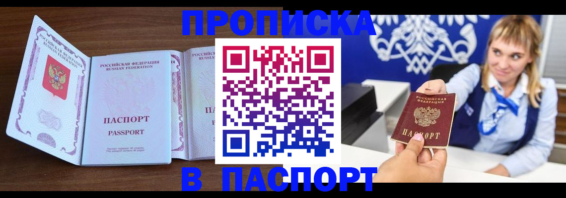 временная регистрация для всех в Канаше
