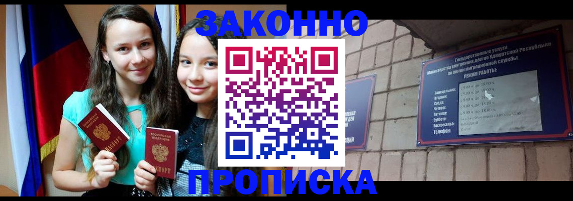 временная регистрация законно в Канаше