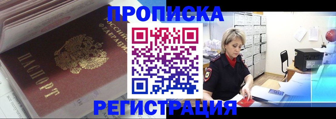 временная регистрация законно в Канаше