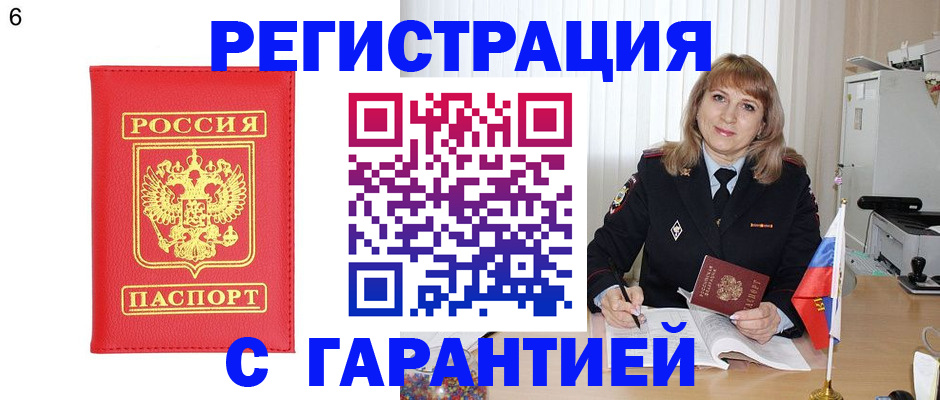 временная регистрация для школы в Канаше