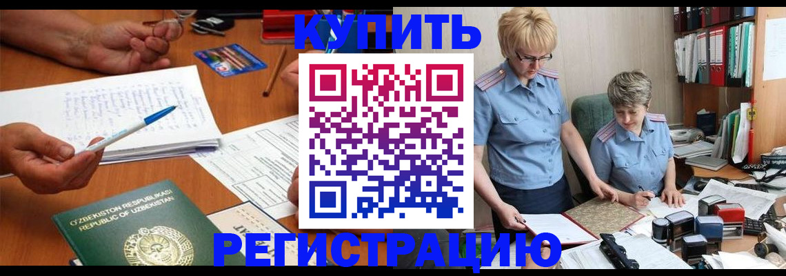 купить прописку в Канаше