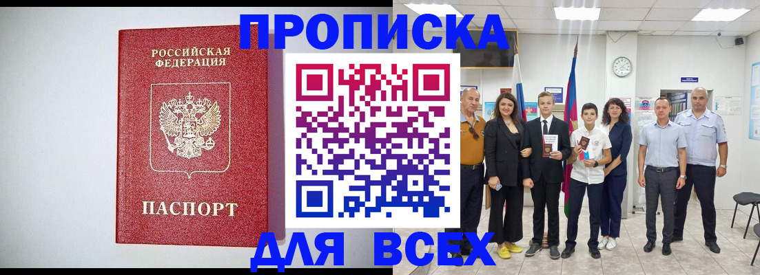 временная регистрация надежно в Канаше