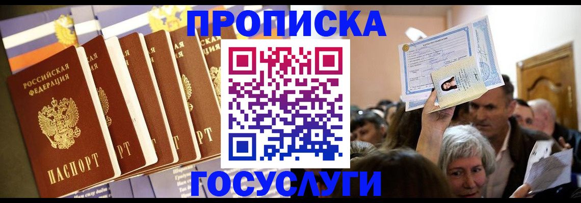 прописка паспорт в Канаше