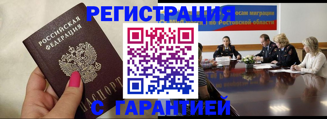 прописка в Канаше
